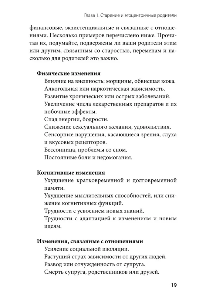 Семейный яд. Как справиться с токсичностью родителей